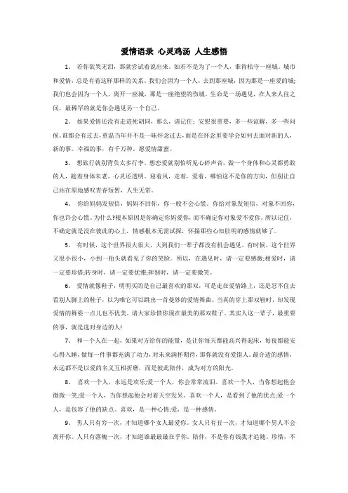 爱情语录 心灵鸡汤 人生感悟