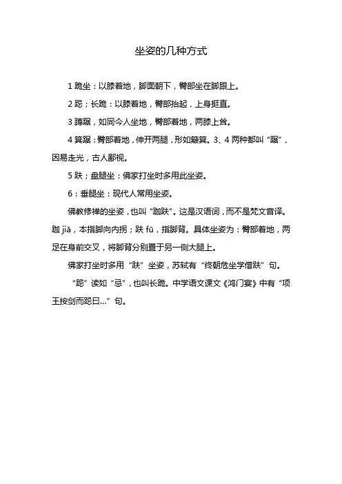 坐姿的几种方式
