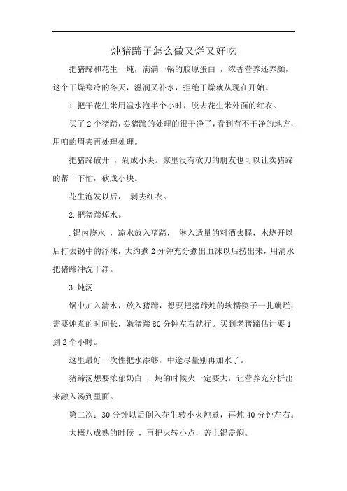 炖猪蹄子怎么做又烂又好吃