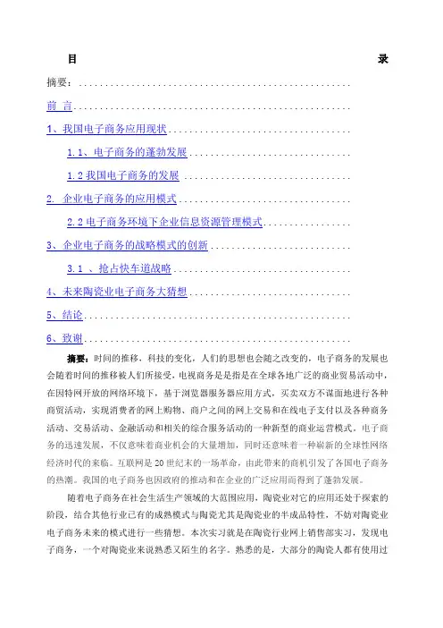 电子商务下企业营销模式毕业论文