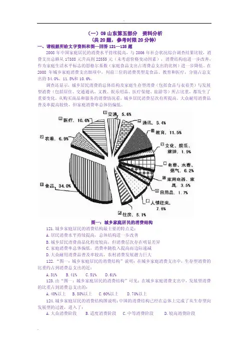 公务员考试资料分析真题整理1-68页
