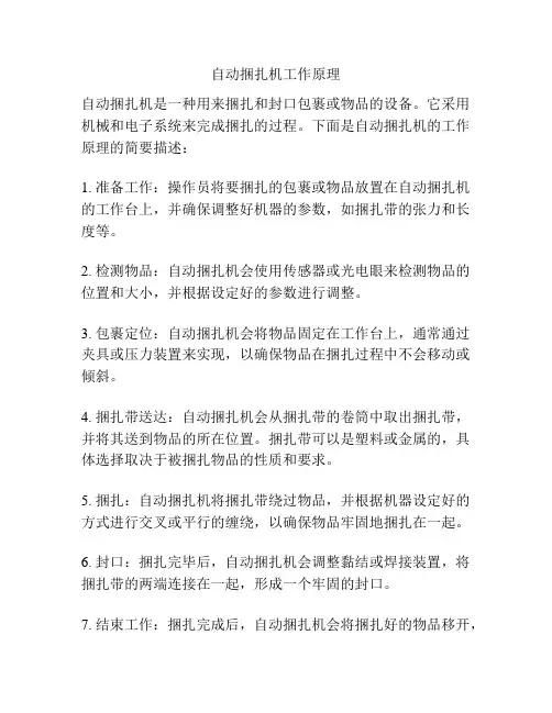 自动捆扎机工作原理