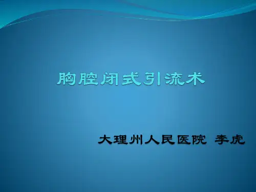 新生儿胸腔穿刺及闭式引流术 