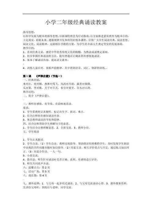 小学二年级经典诵读教案