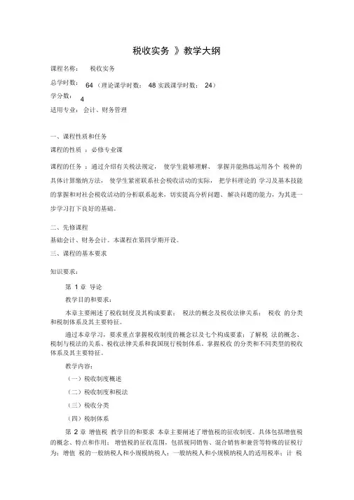 税收实务教最新学资料