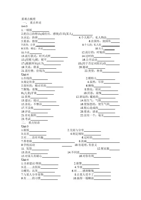 沪教牛津版九年级上册unit3-4知识点复习