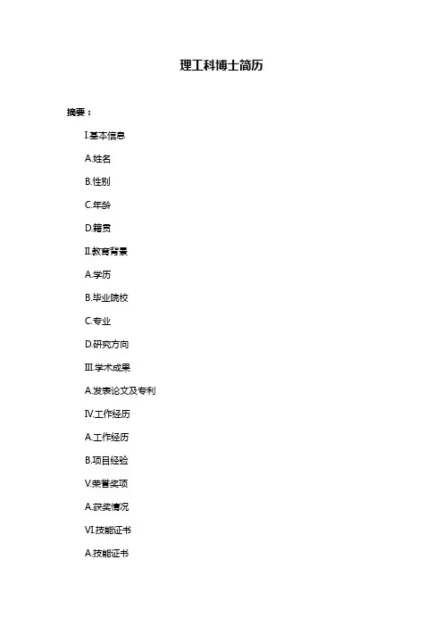 理工科博士简历