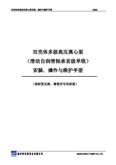 TDF多级离心泵说明书)