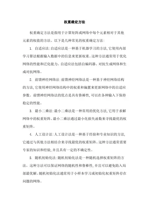 权重确定方法