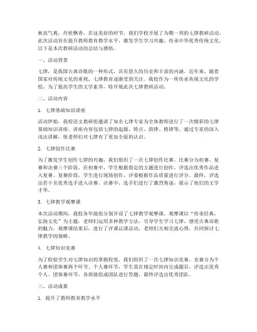 七律教研活动