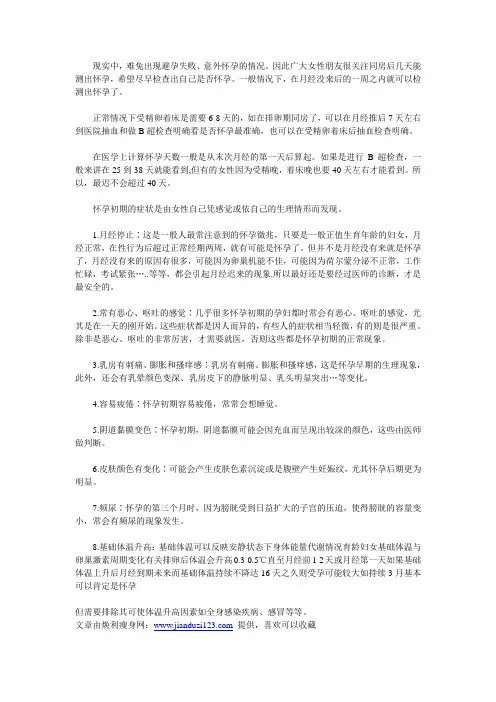 夫妻同房后什么时候能看出怀孕