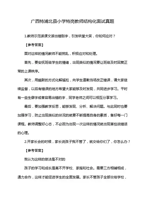 广西特浦北县小学特岗教师结构化面试真题