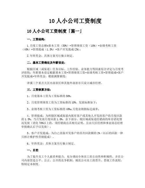 10人小公司工资制度