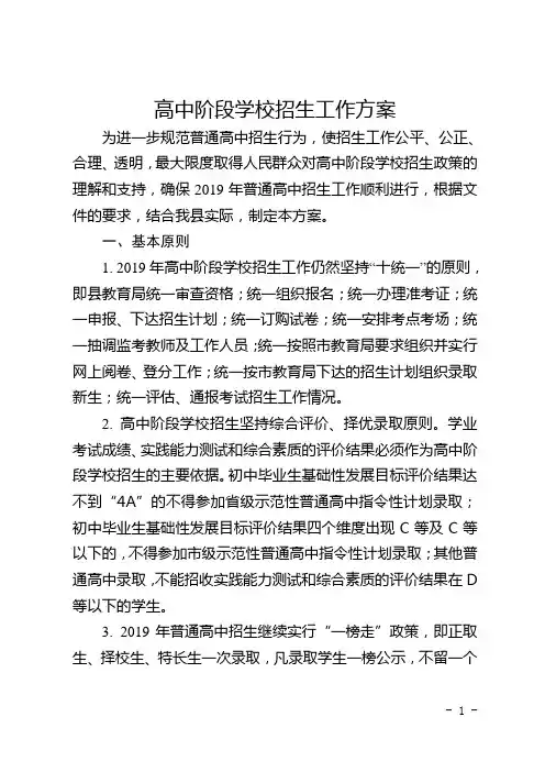 普通高中招生工作方案