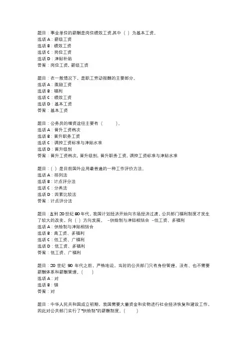 国开作业《公共部门人力资源管理-形考任务》 (5)
