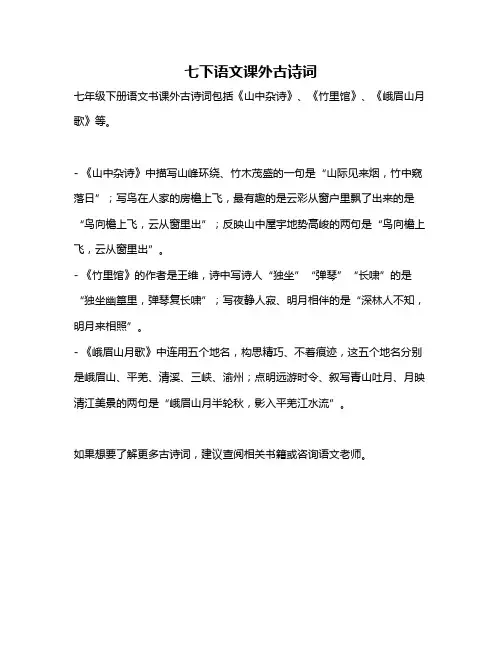 七下语文课外古诗词