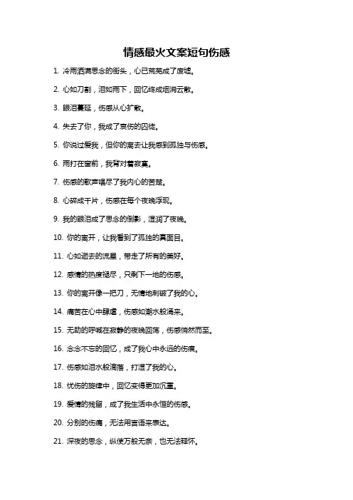 情感最火文案短句伤感