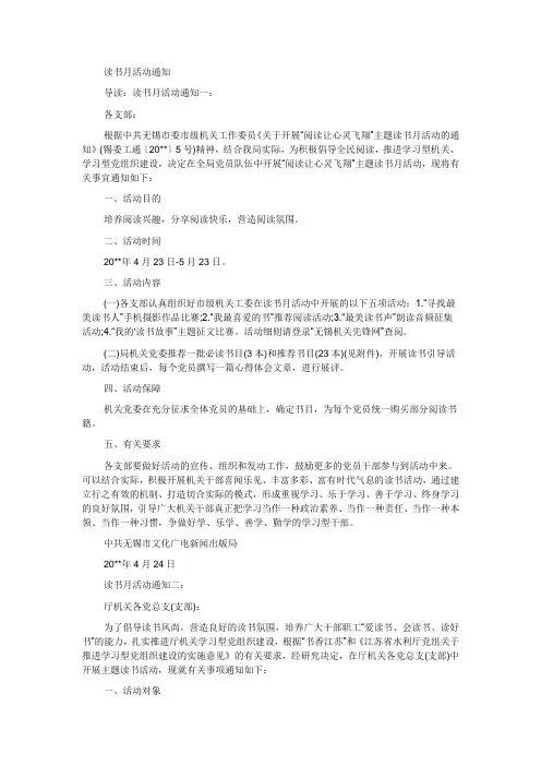 读书月活动通知
