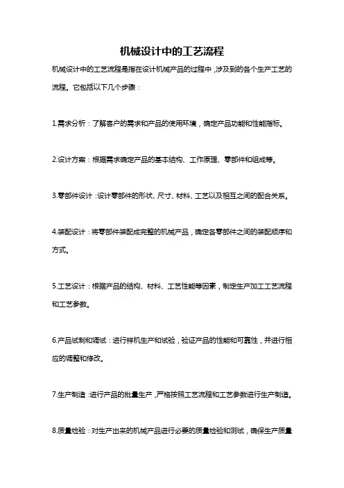 机械设计中的工艺流程