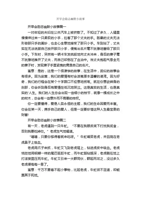 开早会励志幽默小故事