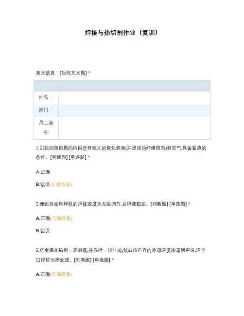 焊接与热切割作业(复训)