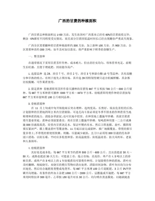 广西的甘蔗的种植面积