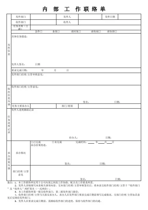 内部工作联络单