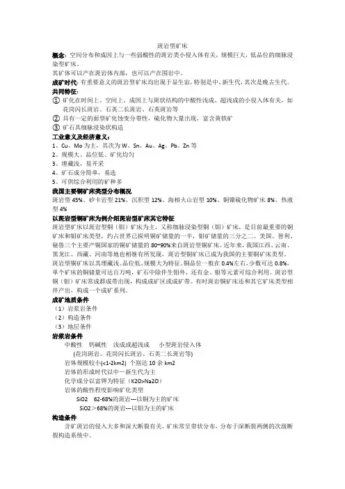 斑岩型矿床