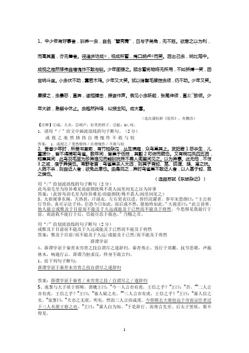 八下语文文言文断句