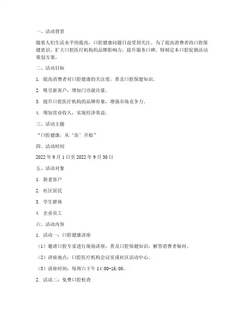 口腔促销活动策划方案