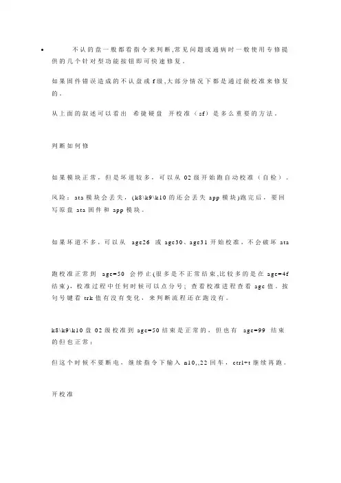 希捷硬盘认盘与坏道维修大全