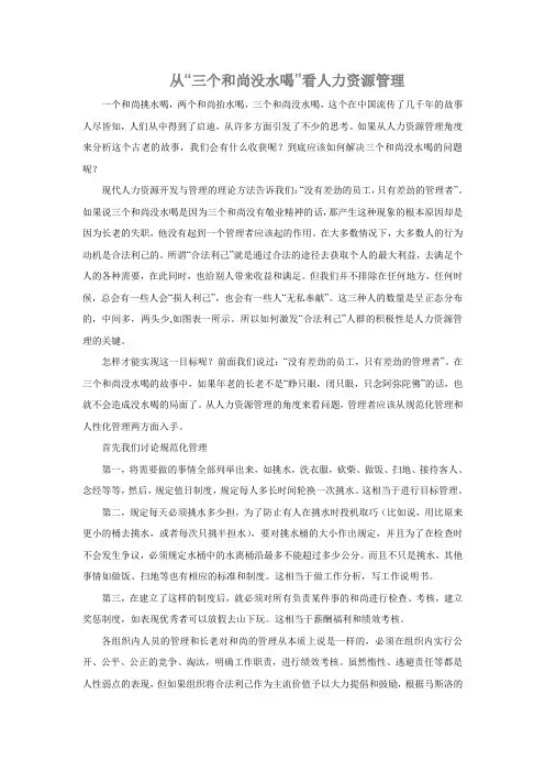 从“三个和尚没水吃”看人力资源管理