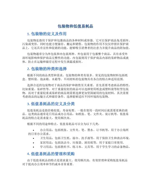 包装物和低值易耗品