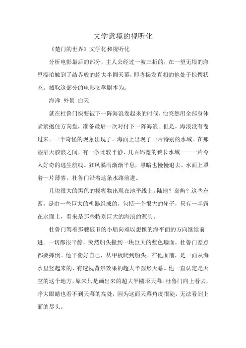 文学意境的视听化