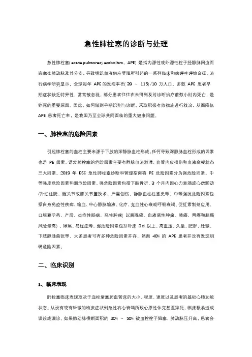 急性肺栓塞的诊断与处理