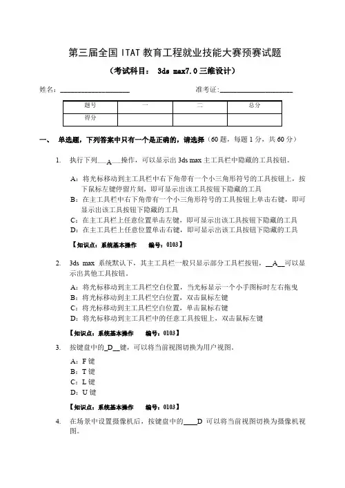 itat预赛题(3DS MAX三维设计)第三届