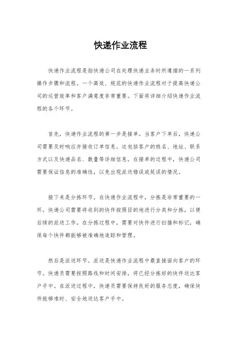 快递作业流程