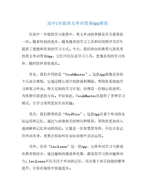 高中1年级英文单词背诵App推荐