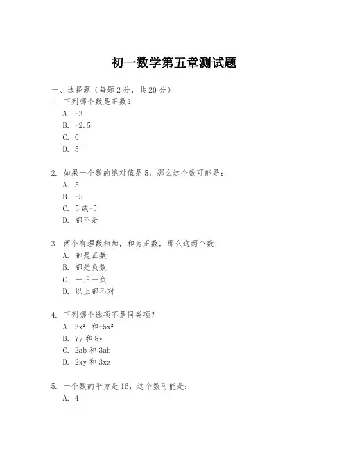 初一数学第五章测试题