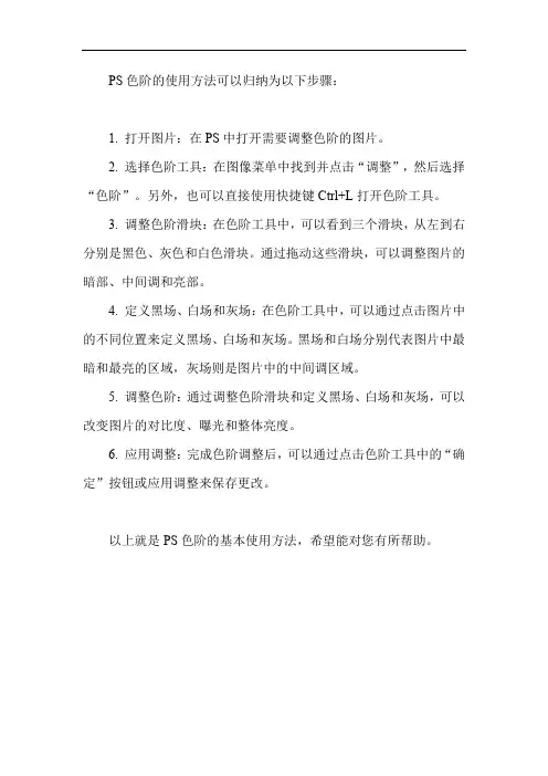 ps色阶的用法