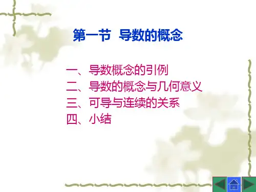 ppt-0201--导数的概念