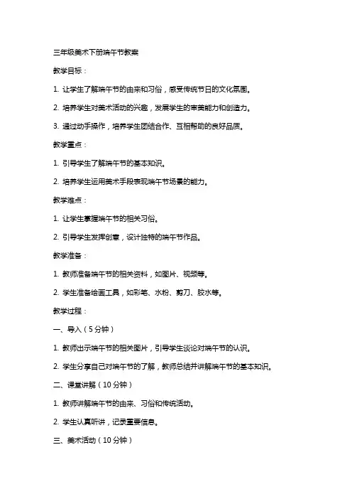 三年级美术下册端午节教案