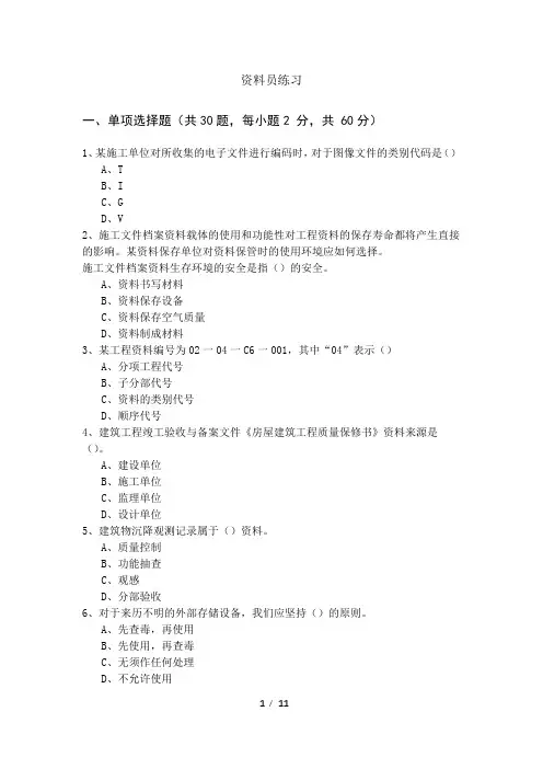 资料员练习及答案