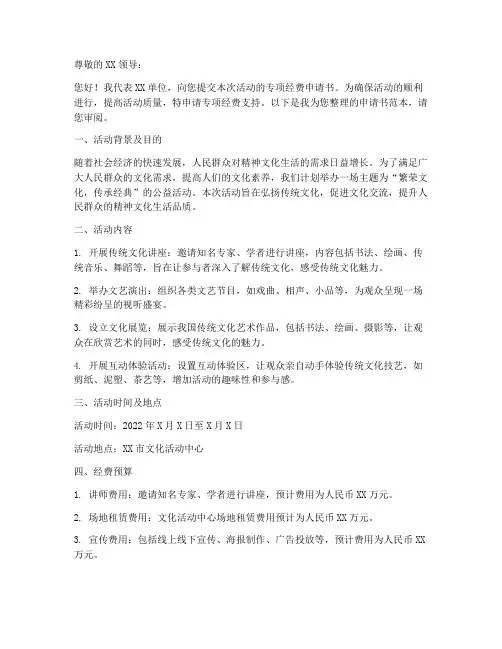 活动专项经费申请书范本
