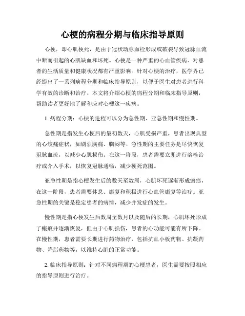 心梗的病程分期与临床指导原则