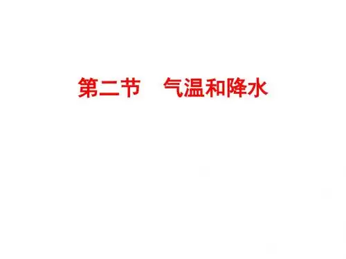 4.2 气温和降水