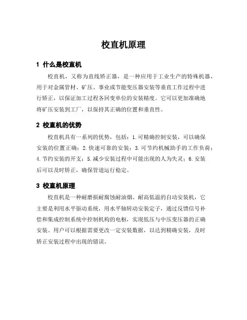 校直机原理