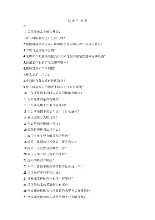 综采答辩题