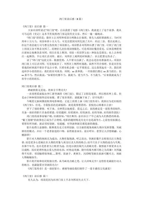 鸿门宴读后感(8篇)