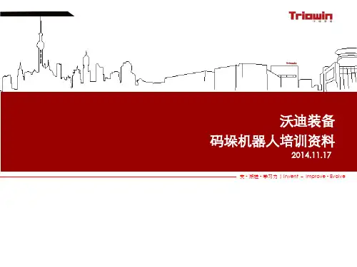 2014版沃迪机器人示教培训资料